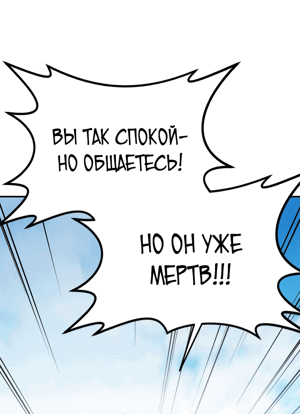 Манга Непобедимый, наверное?.. - Глава 6 Страница 11