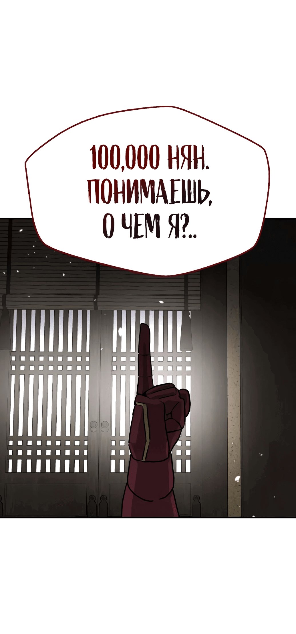 Манга Непобедимый, наверное?.. - Глава 6 Страница 64