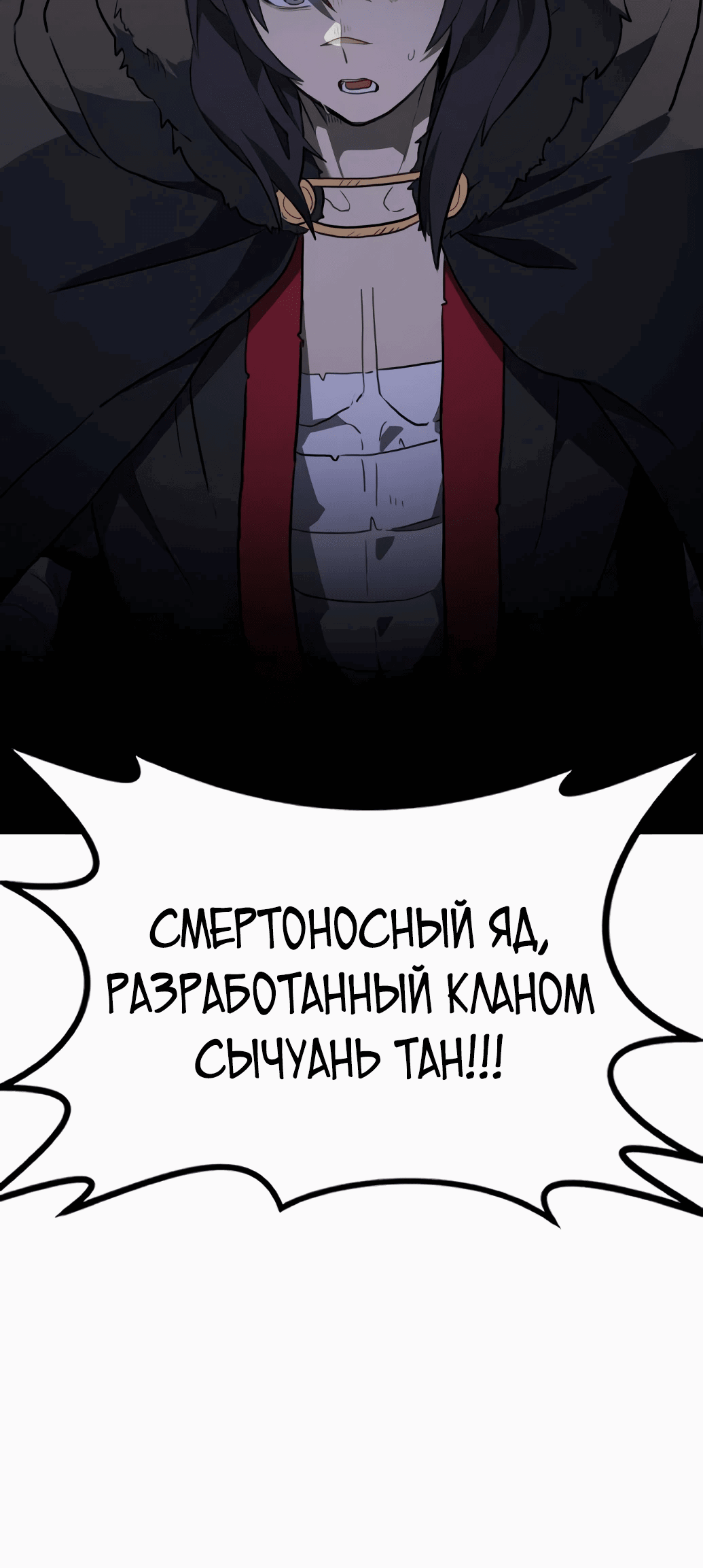 Манга Непобедимый, наверное?.. - Глава 6 Страница 15