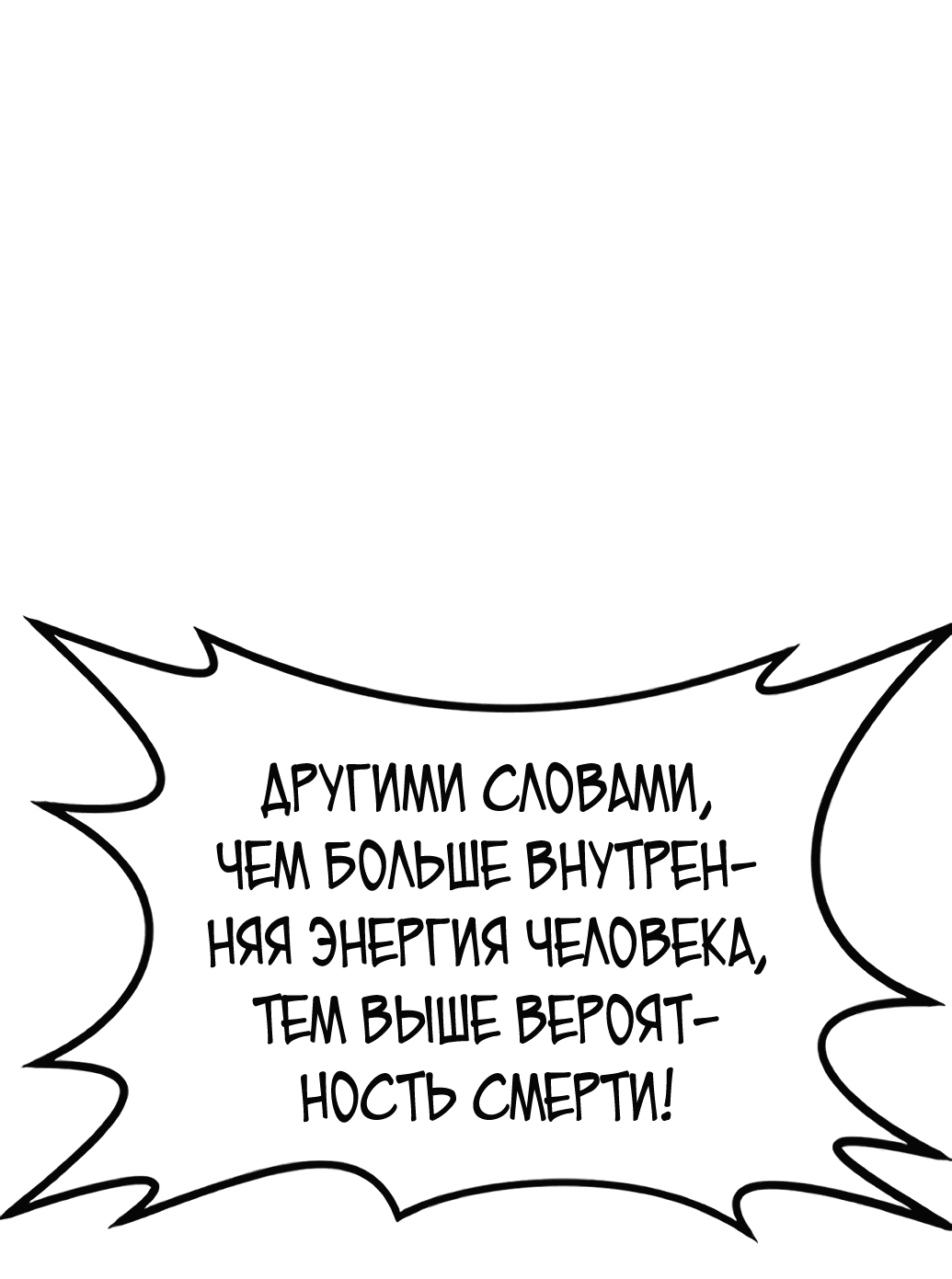 Манга Непобедимый, наверное?.. - Глава 6 Страница 20