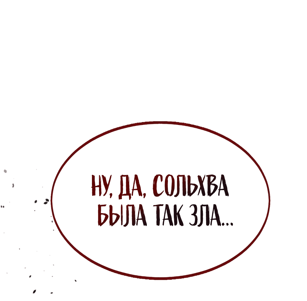 Манга Непобедимый, наверное?.. - Глава 6 Страница 50