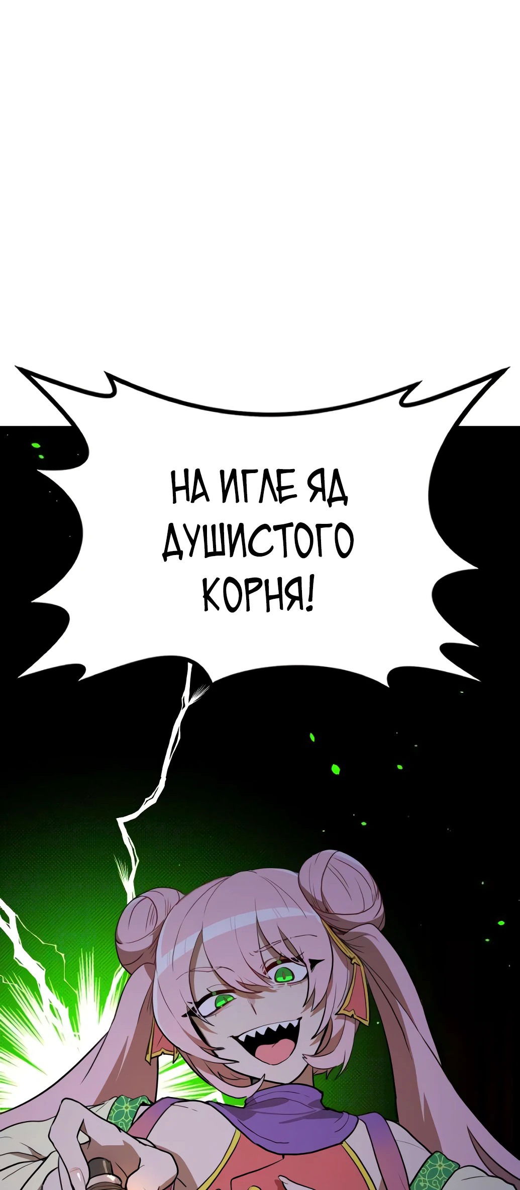 Манга Непобедимый, наверное?.. - Глава 6 Страница 13