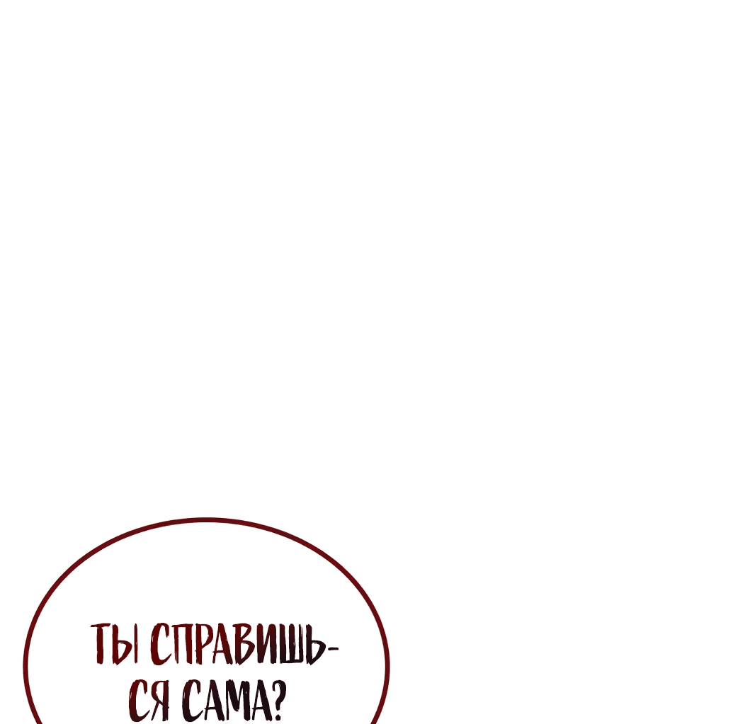 Манга Непобедимый, наверное?.. - Глава 6 Страница 62