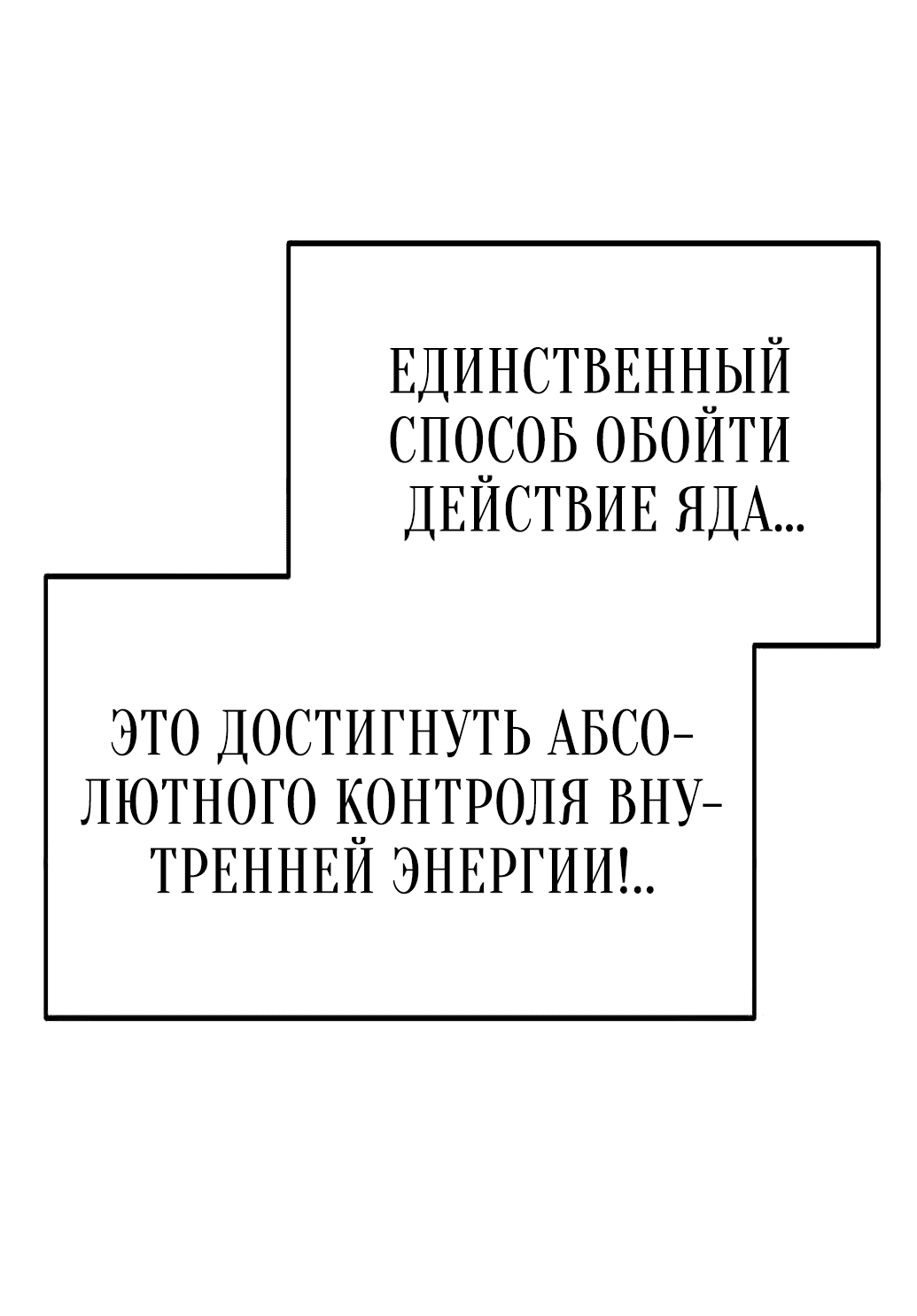 Манга Непобедимый, наверное?.. - Глава 6 Страница 46