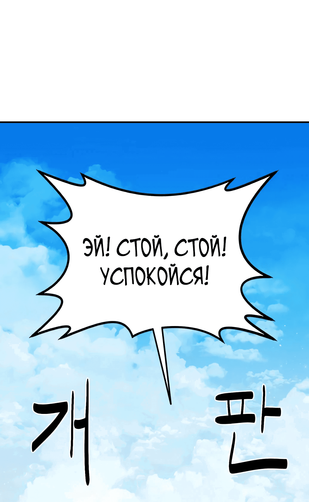 Манга Непобедимый, наверное?.. - Глава 5 Страница 77