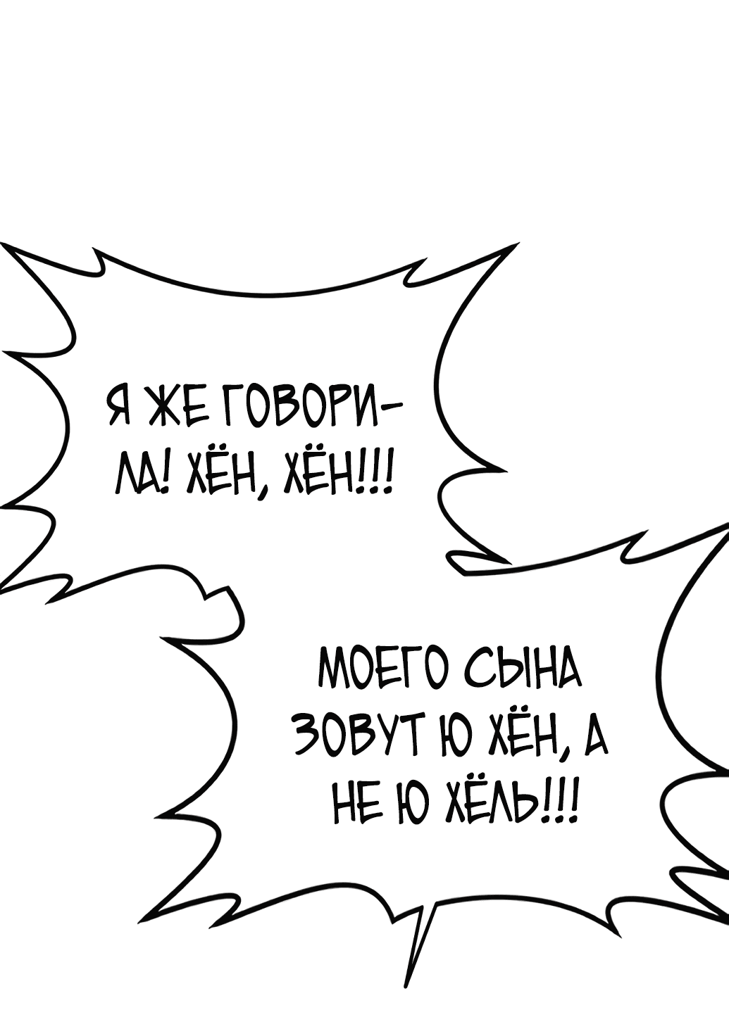 Манга Непобедимый, наверное?.. - Глава 5 Страница 66