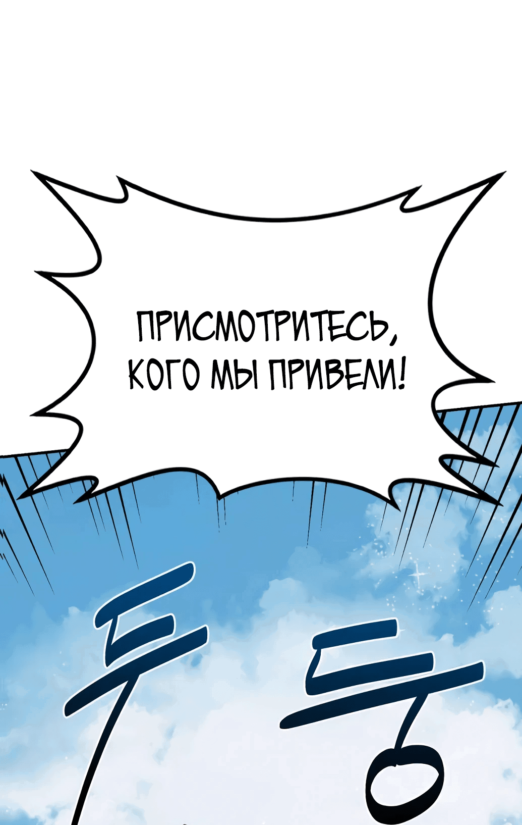 Манга Непобедимый, наверное?.. - Глава 5 Страница 55