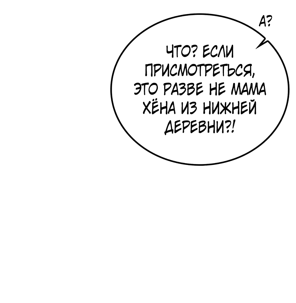 Манга Непобедимый, наверное?.. - Глава 5 Страница 68