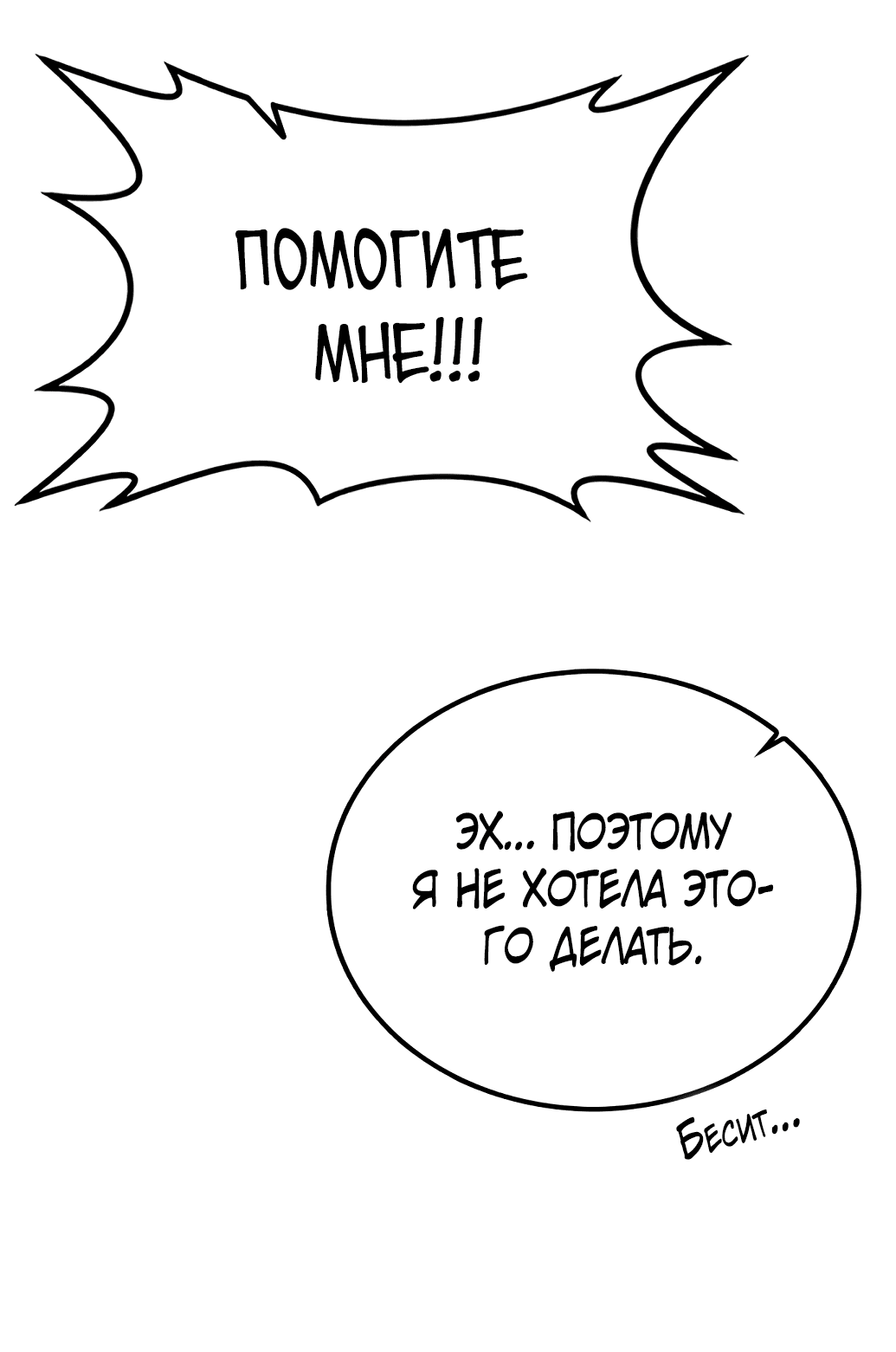 Манга Непобедимый, наверное?.. - Глава 5 Страница 69