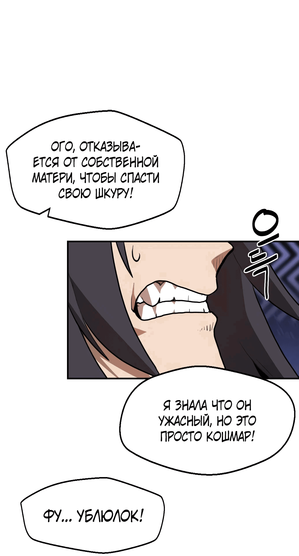 Манга Непобедимый, наверное?.. - Глава 5 Страница 83