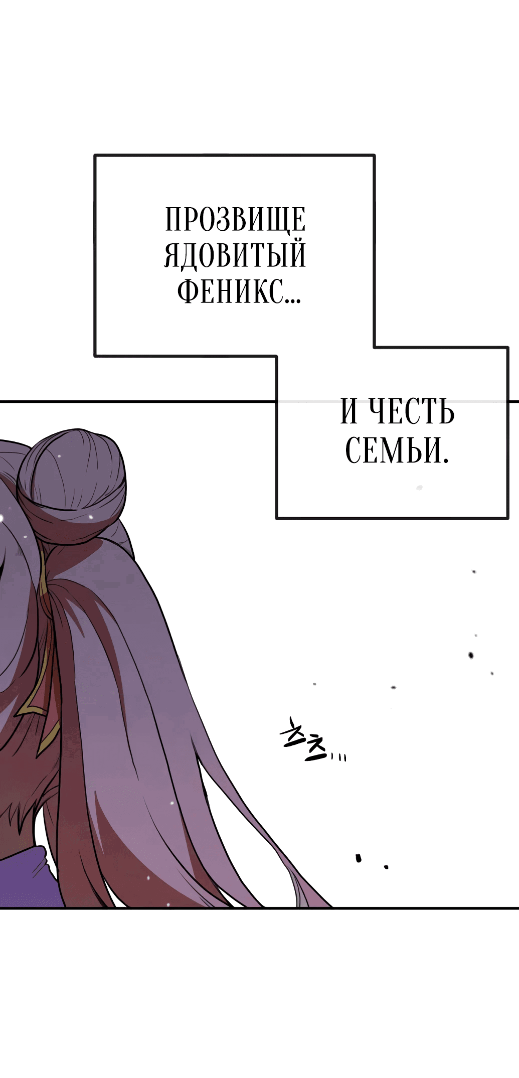 Манга Непобедимый, наверное?.. - Глава 5 Страница 86