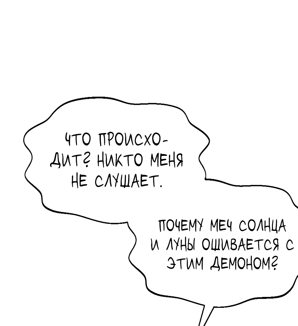 Манга Непобедимый, наверное?.. - Глава 5 Страница 74