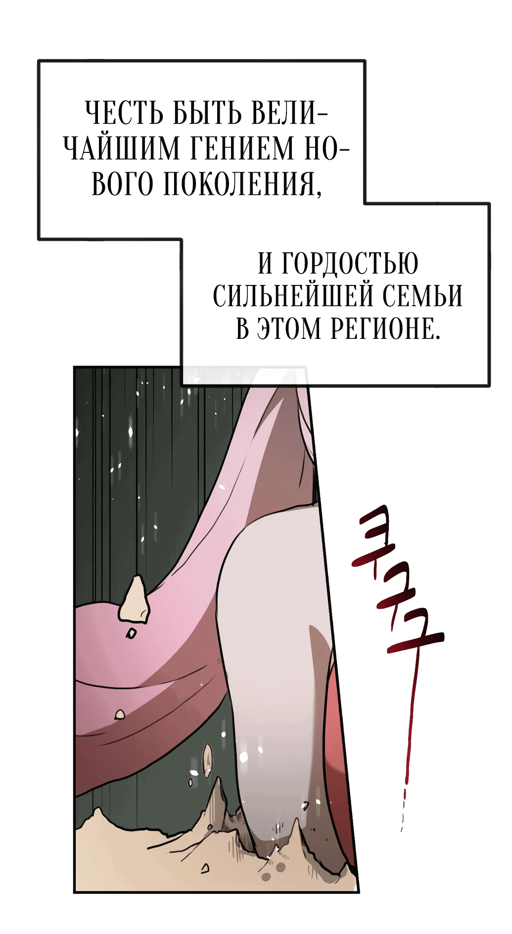 Манга Непобедимый, наверное?.. - Глава 5 Страница 89