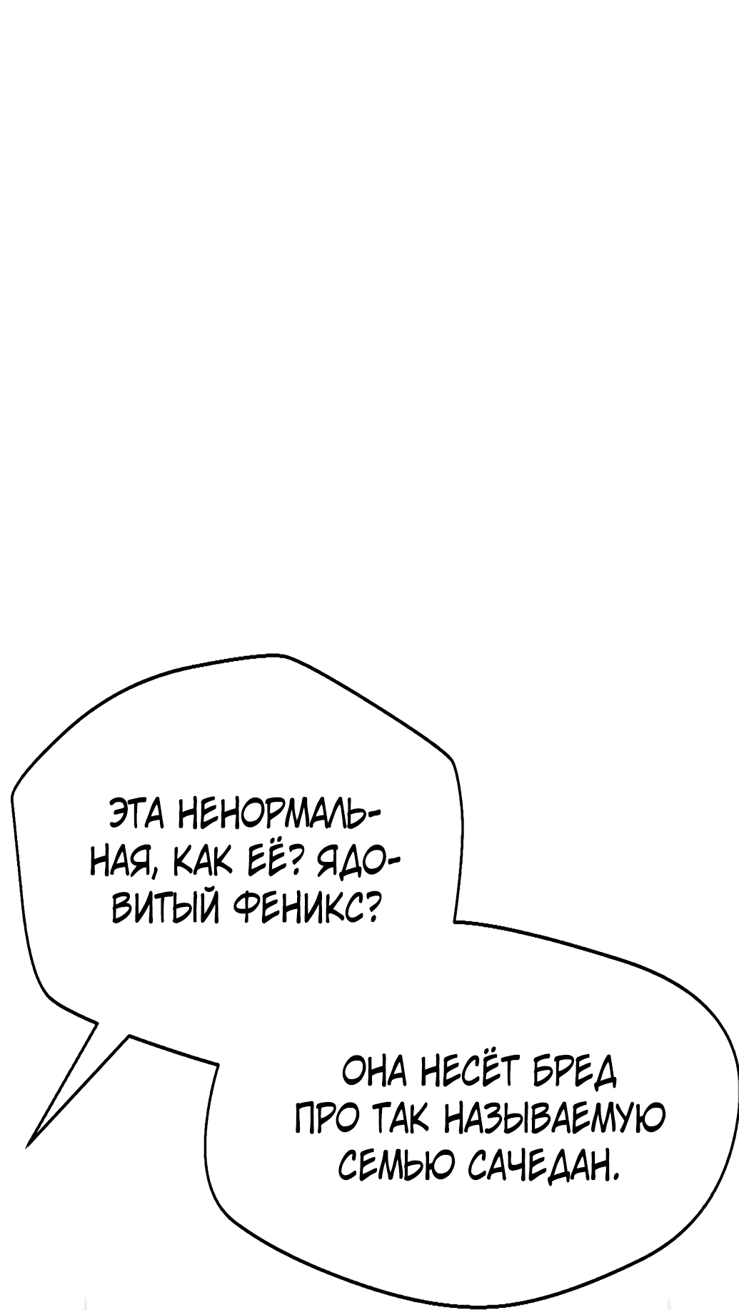 Манга Непобедимый, наверное?.. - Глава 5 Страница 84