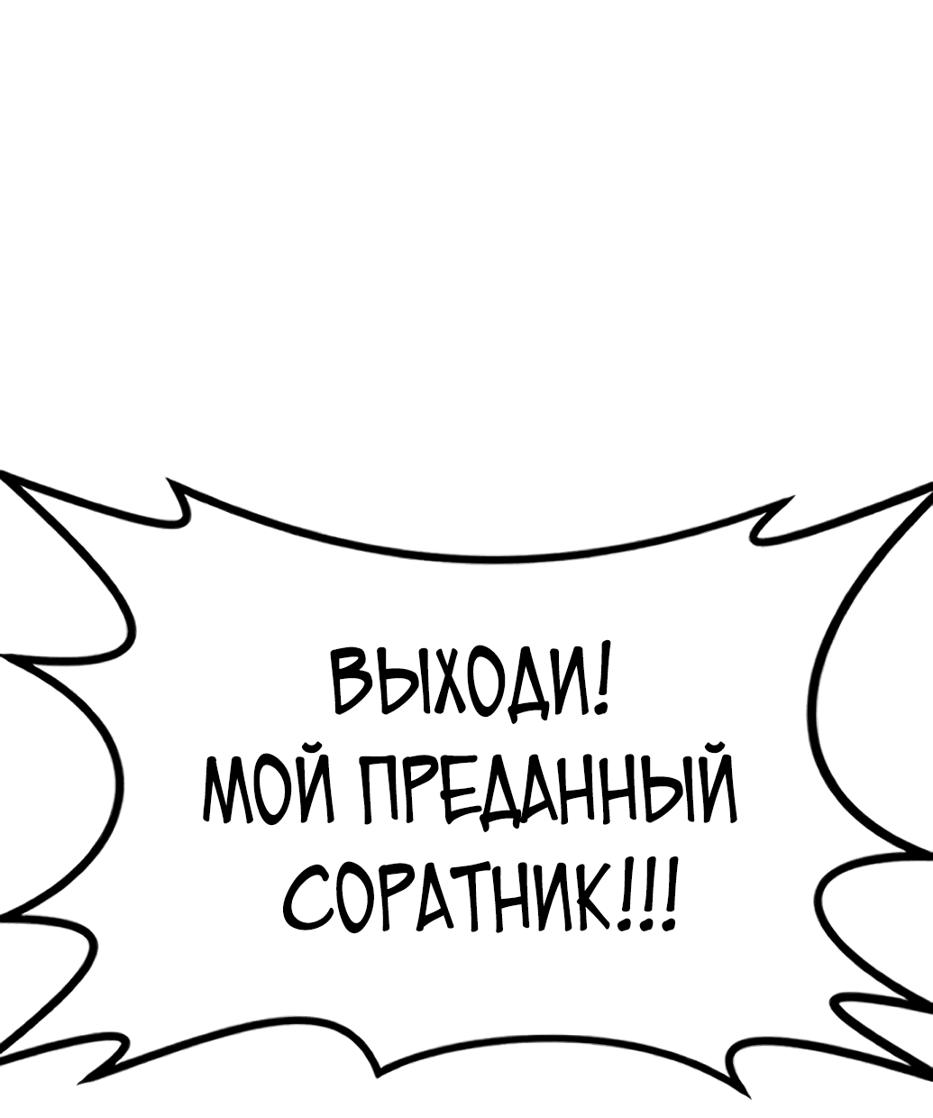 Манга Непобедимый, наверное?.. - Глава 5 Страница 15
