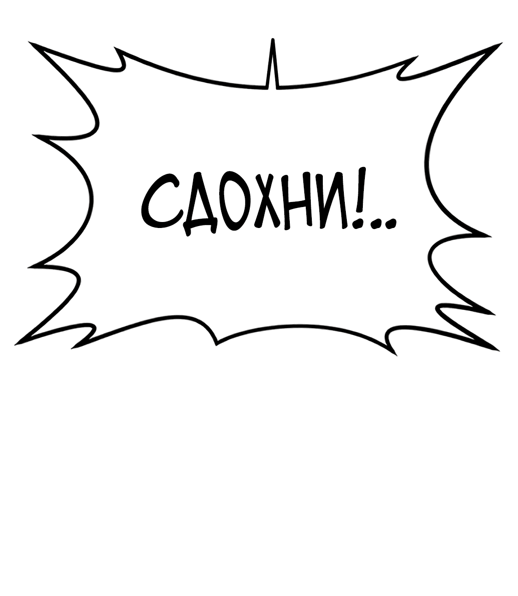 Манга Непобедимый, наверное?.. - Глава 5 Страница 6