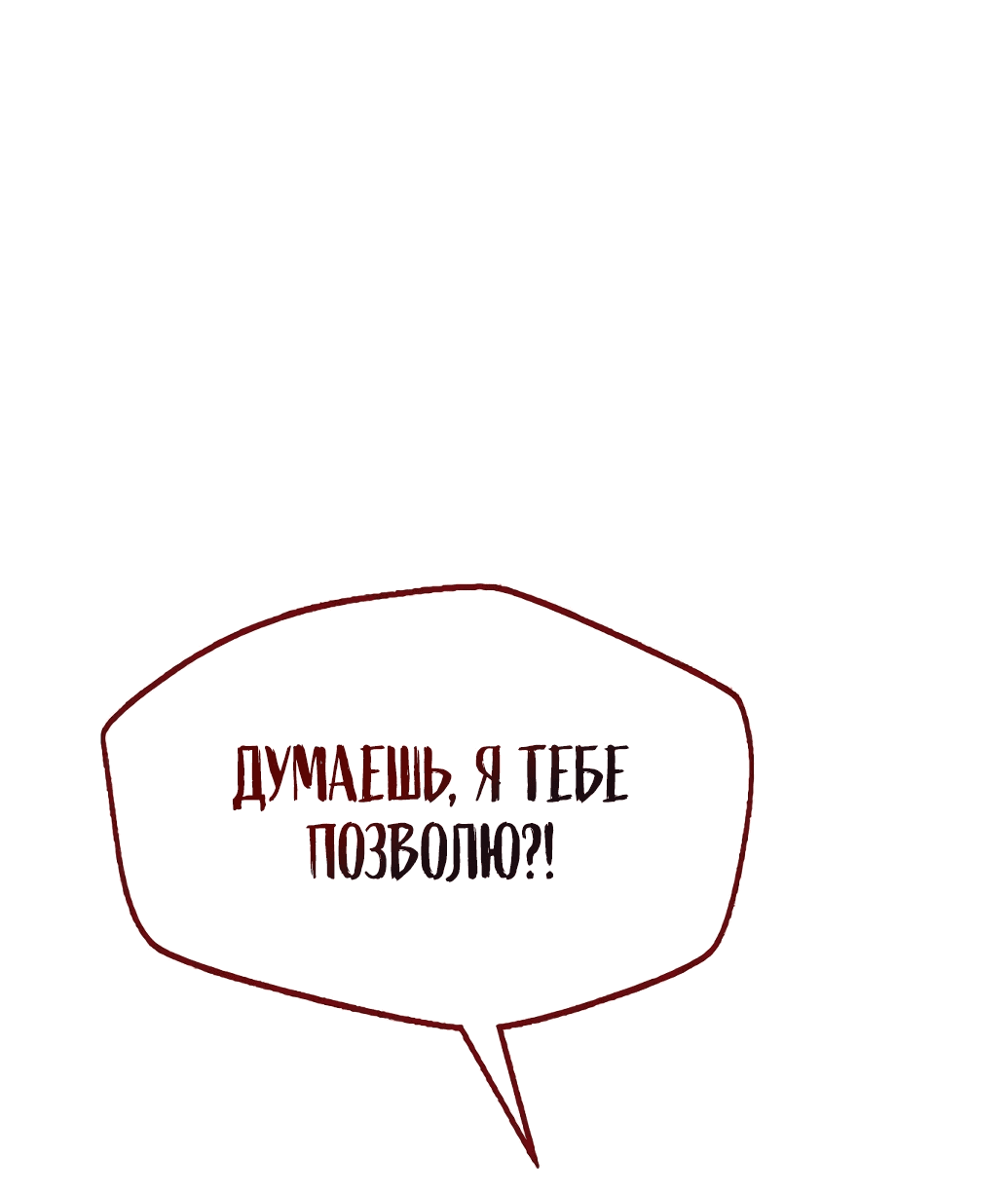 Манга Непобедимый, наверное?.. - Глава 5 Страница 98