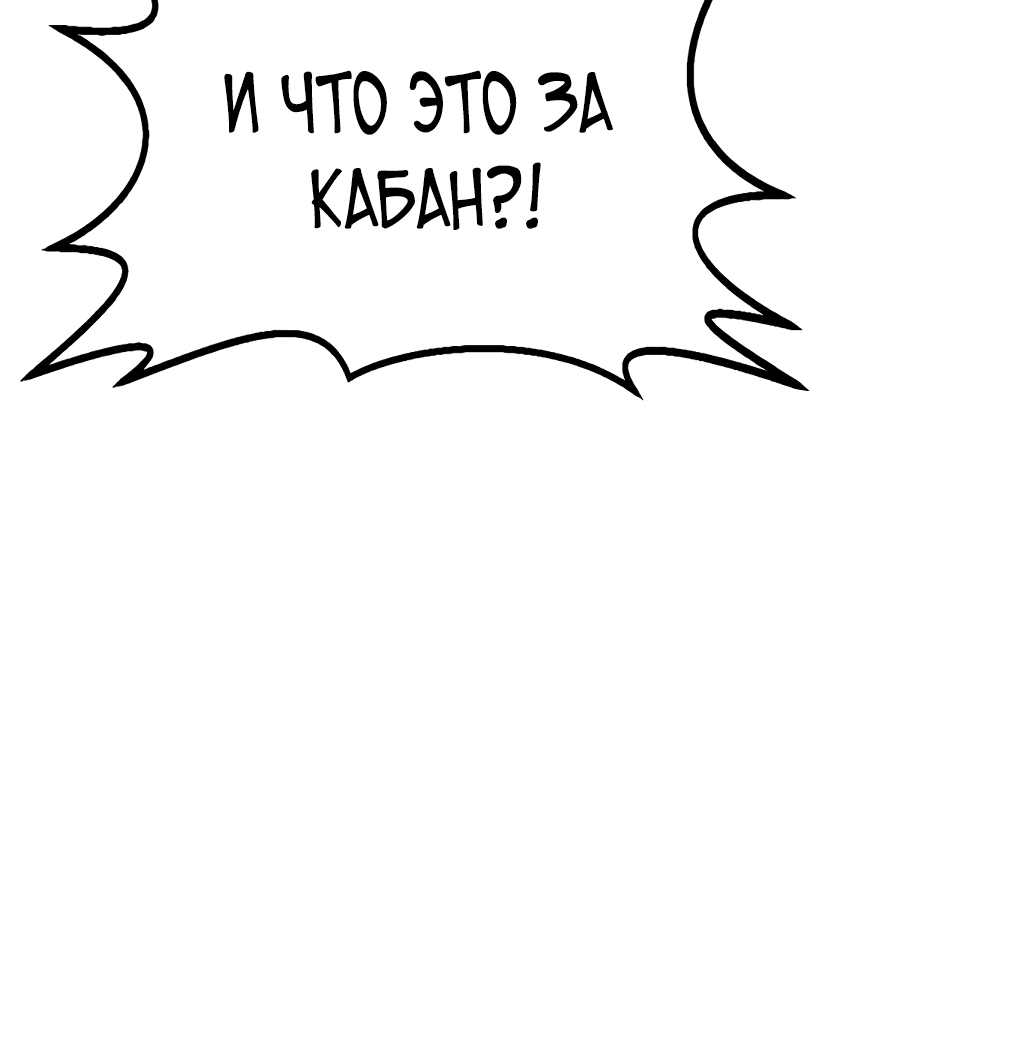 Манга Непобедимый, наверное?.. - Глава 4 Страница 29