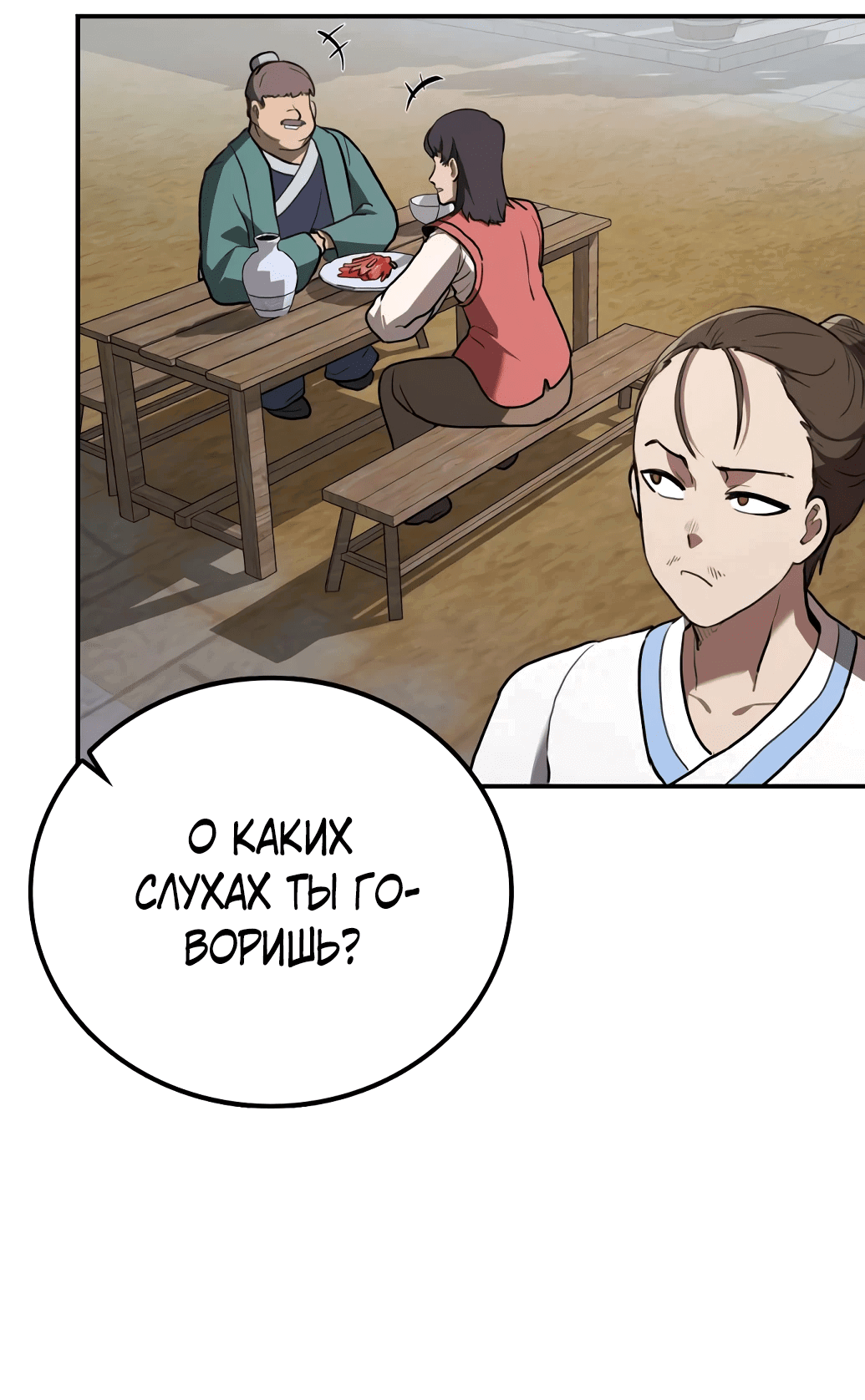 Манга Непобедимый, наверное?.. - Глава 4 Страница 41