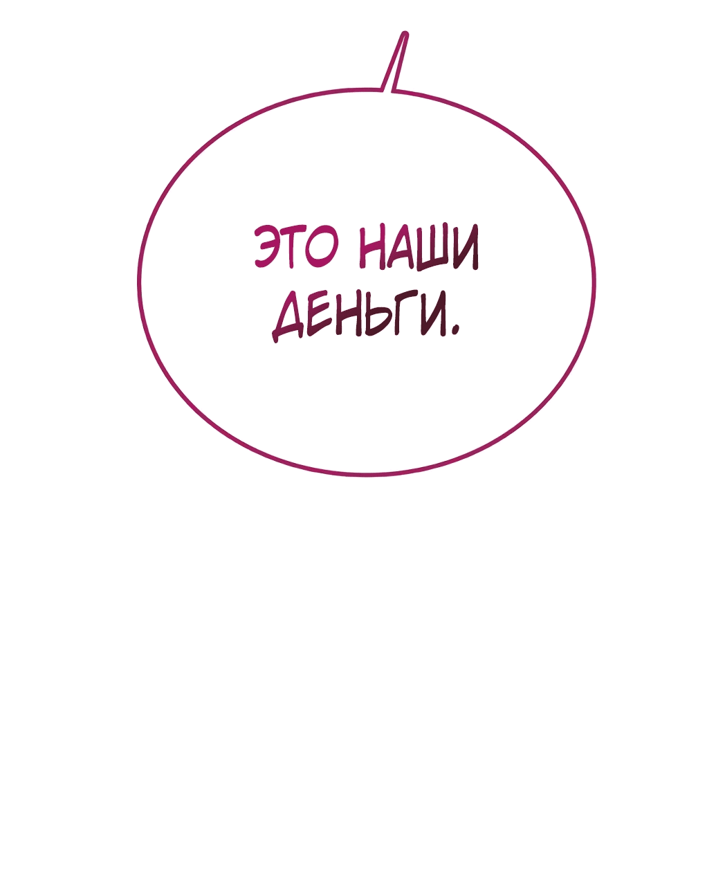 Манга Непобедимый, наверное?.. - Глава 4 Страница 77