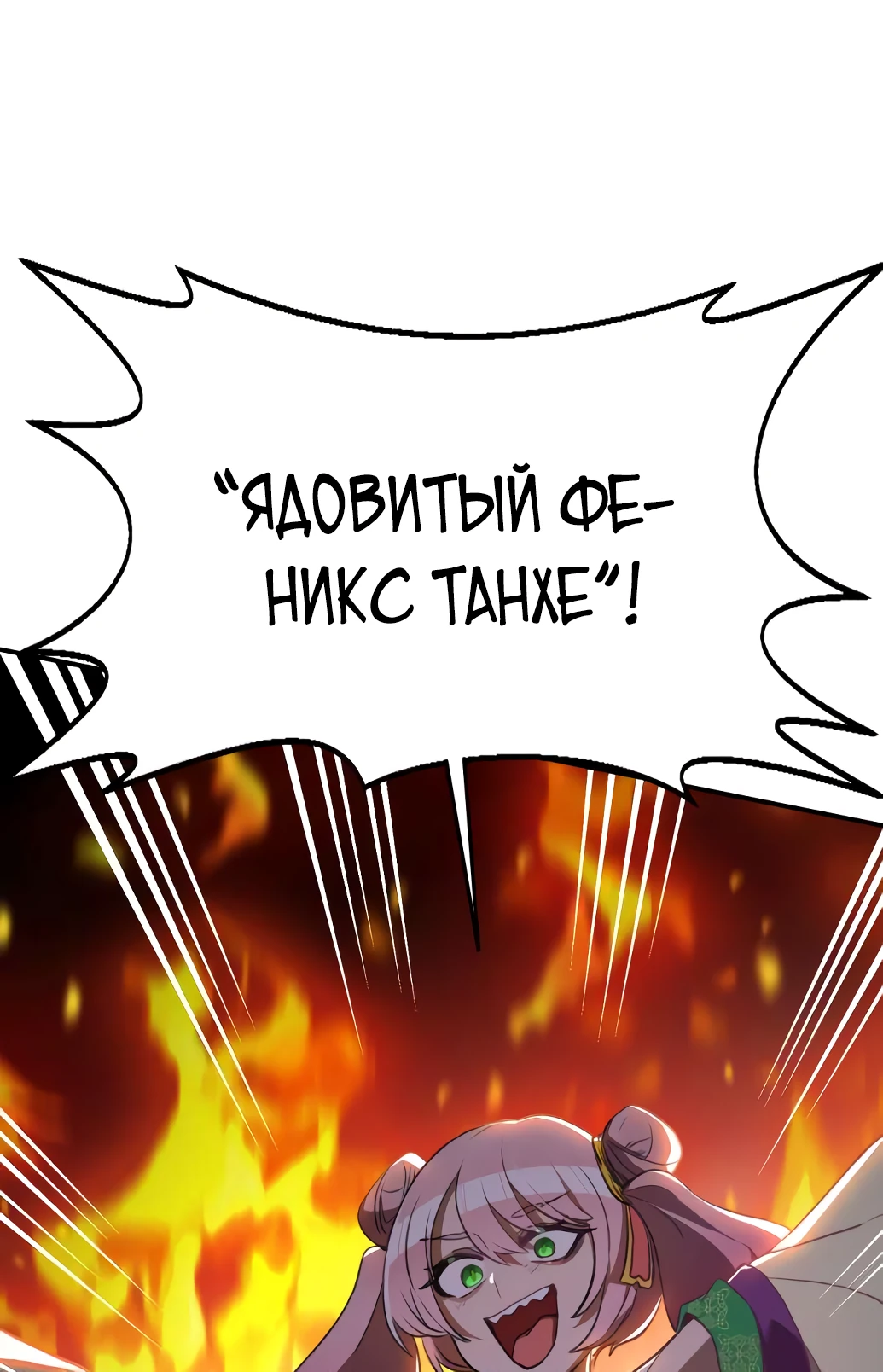 Манга Непобедимый, наверное?.. - Глава 4 Страница 97