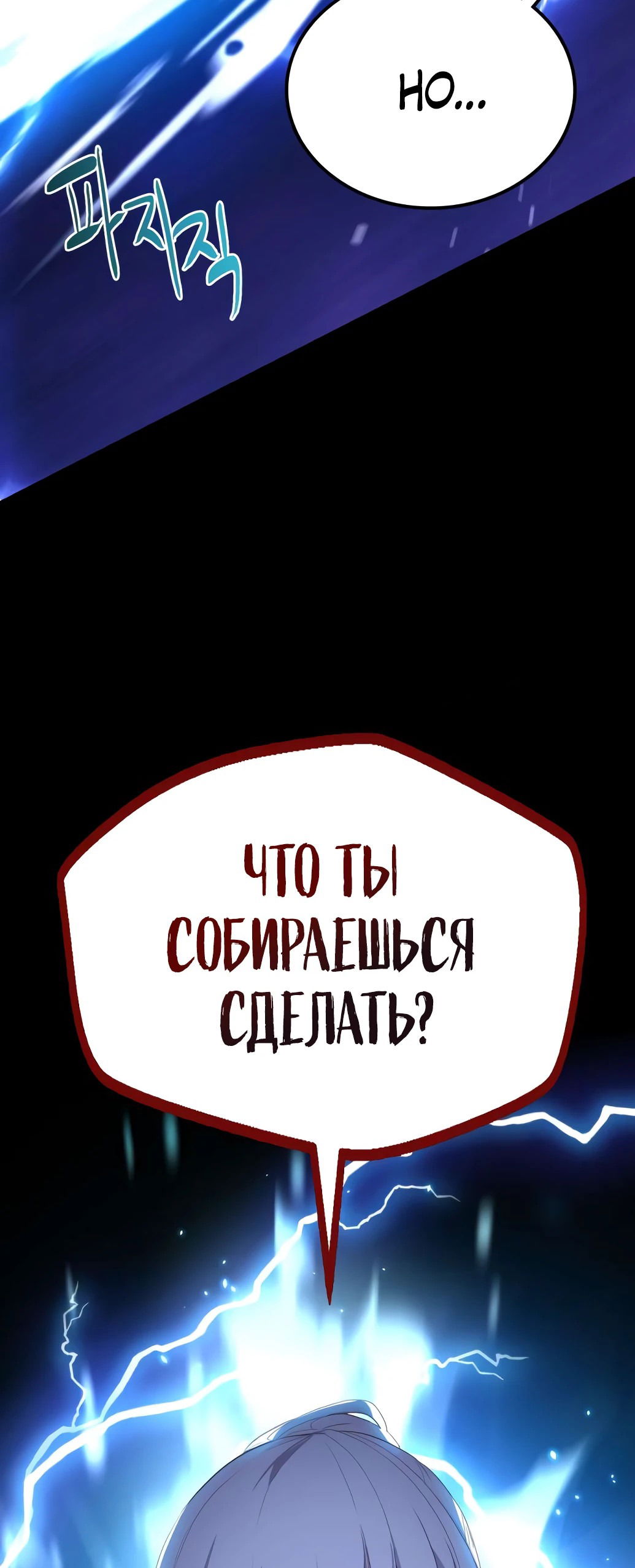 Манга Непобедимый, наверное?.. - Глава 4 Страница 111