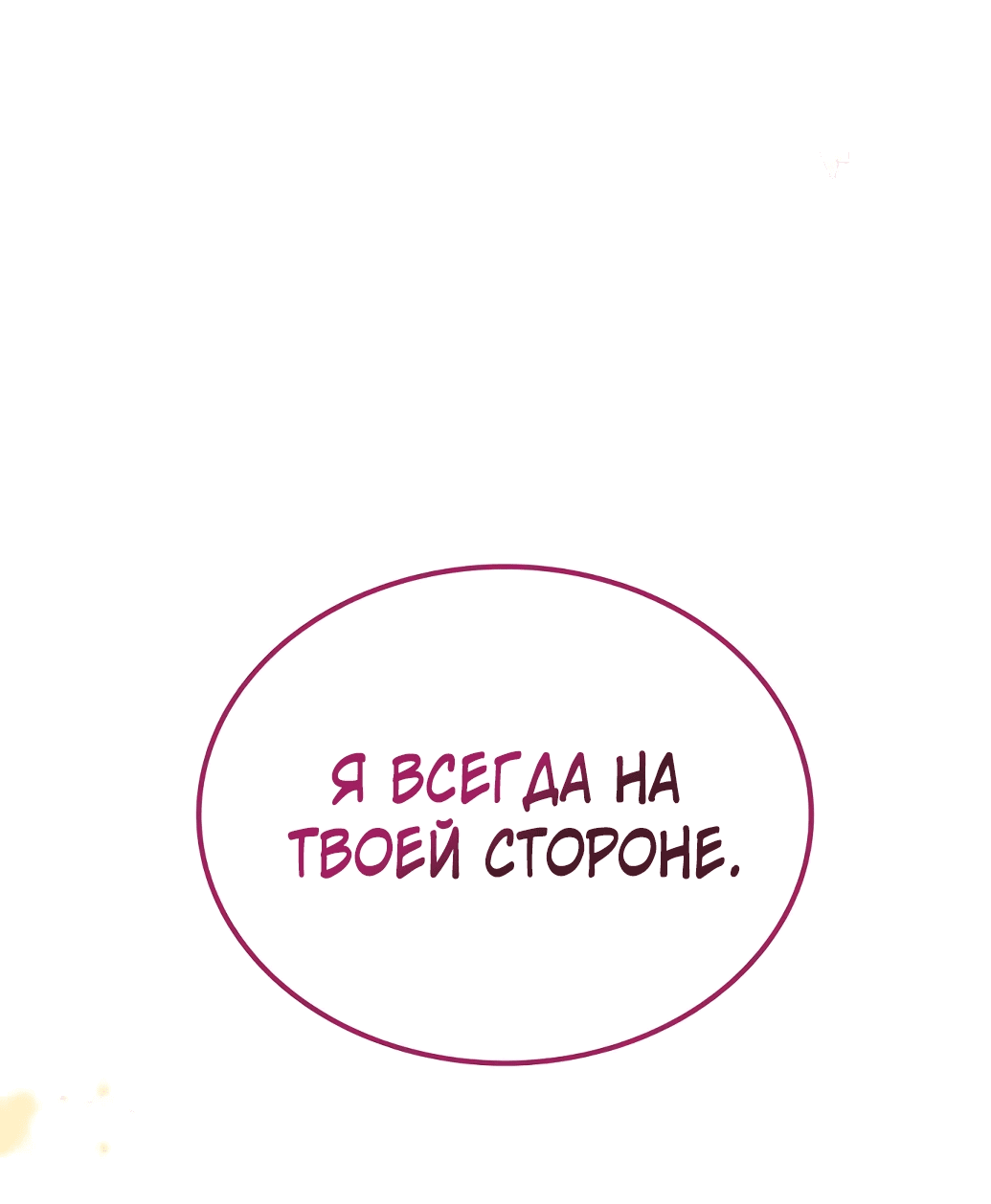 Манга Непобедимый, наверное?.. - Глава 4 Страница 55
