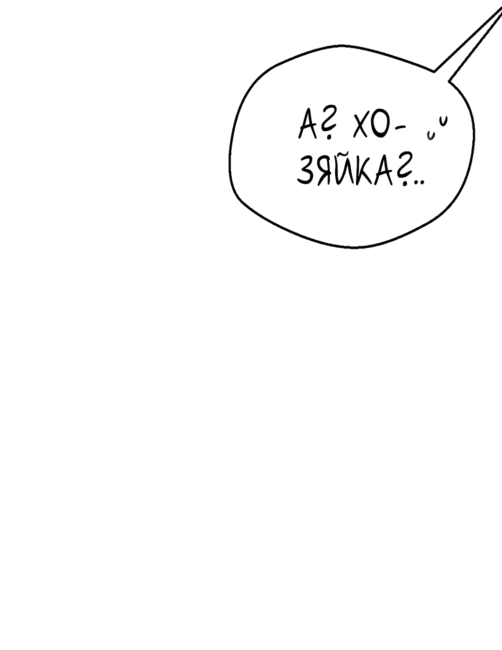 Манга Непобедимый, наверное?.. - Глава 4 Страница 16