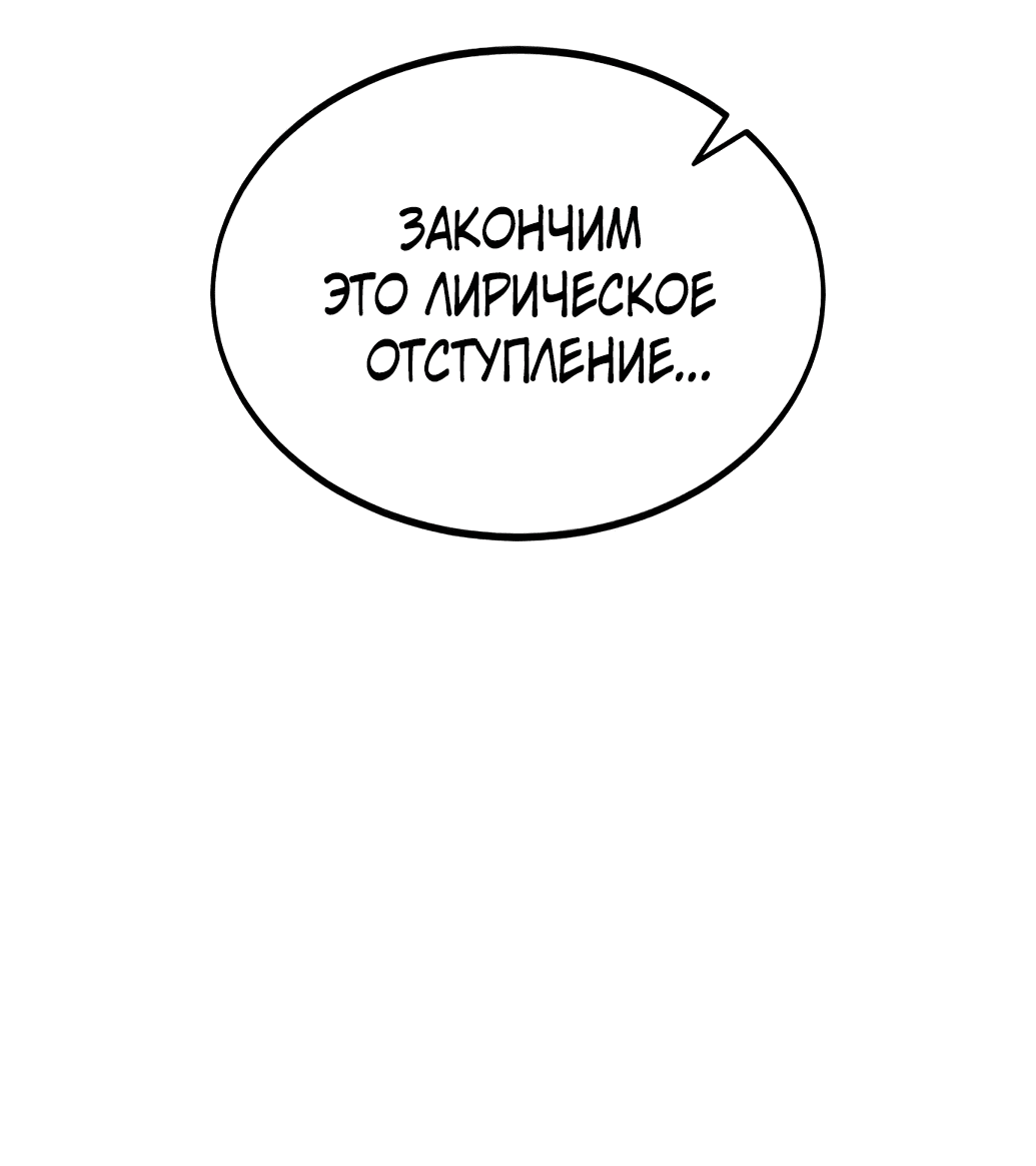 Манга Непобедимый, наверное?.. - Глава 4 Страница 63