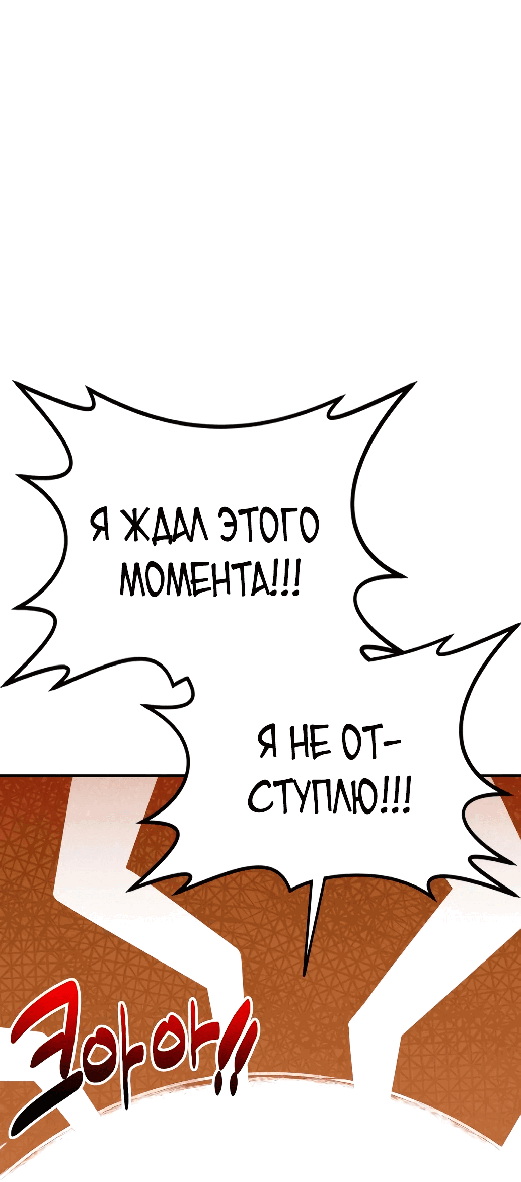 Манга Непобедимый, наверное?.. - Глава 4 Страница 9