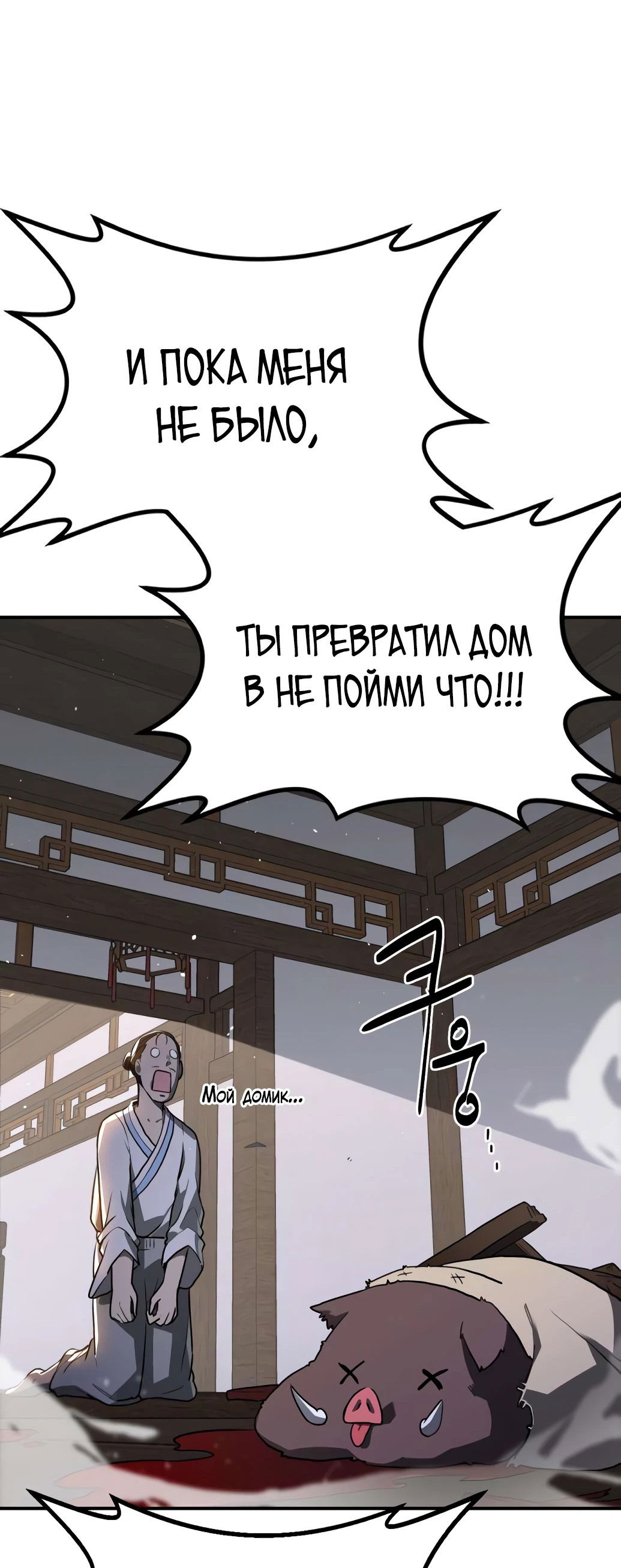 Манга Непобедимый, наверное?.. - Глава 4 Страница 28