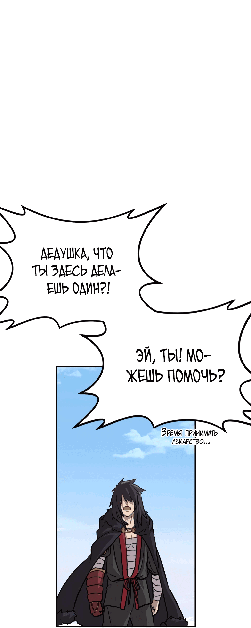 Манга Непобедимый, наверное?.. - Глава 3 Страница 66