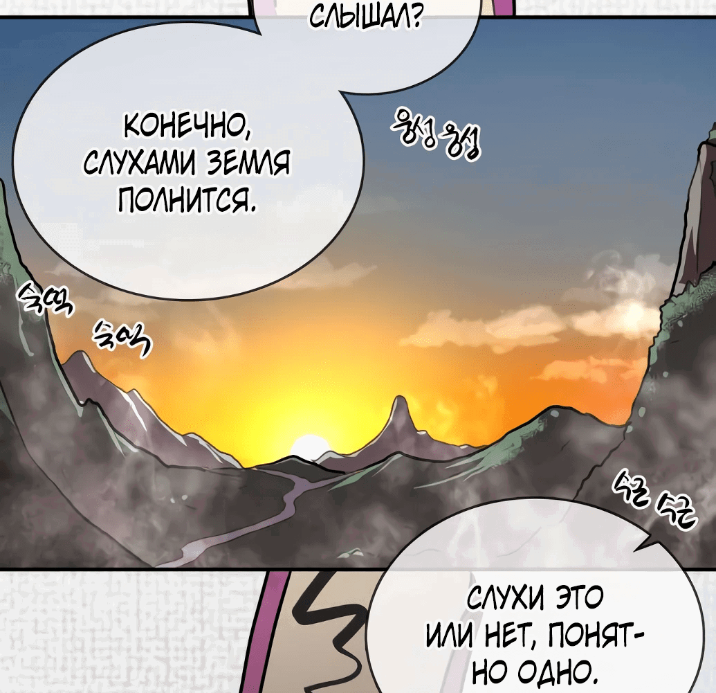 Манга Непобедимый, наверное?.. - Глава 3 Страница 123