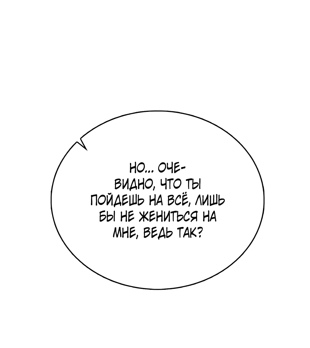 Манга Непобедимый, наверное?.. - Глава 3 Страница 80