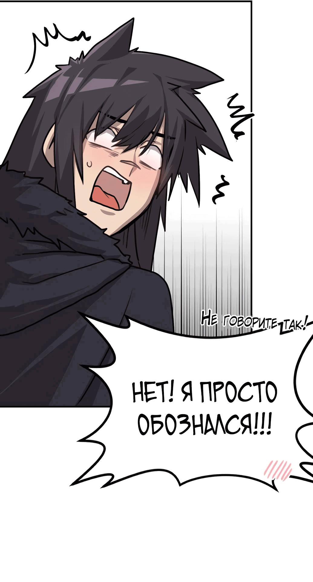 Манга Непобедимый, наверное?.. - Глава 3 Страница 56