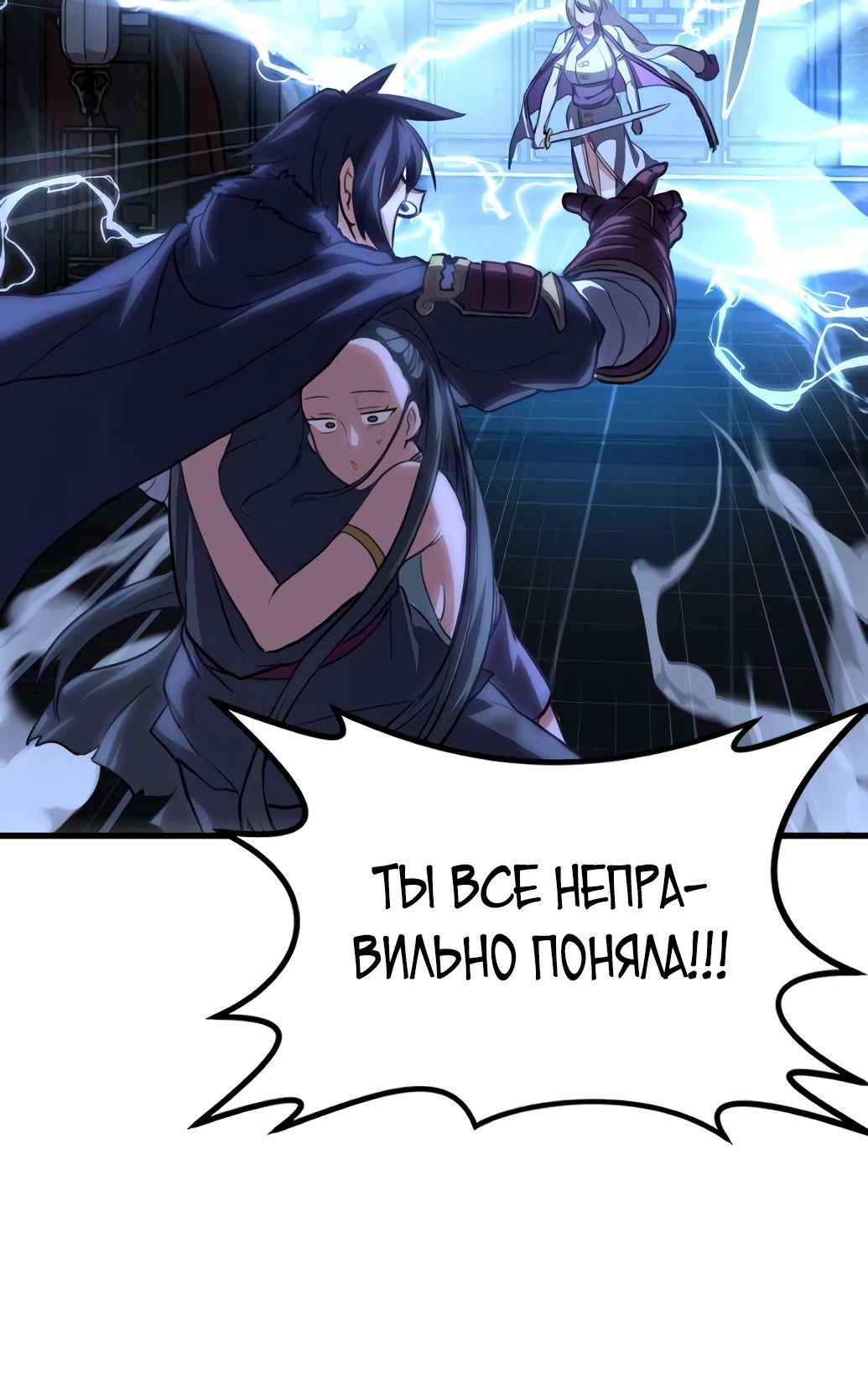 Манга Непобедимый, наверное?.. - Глава 3 Страница 2