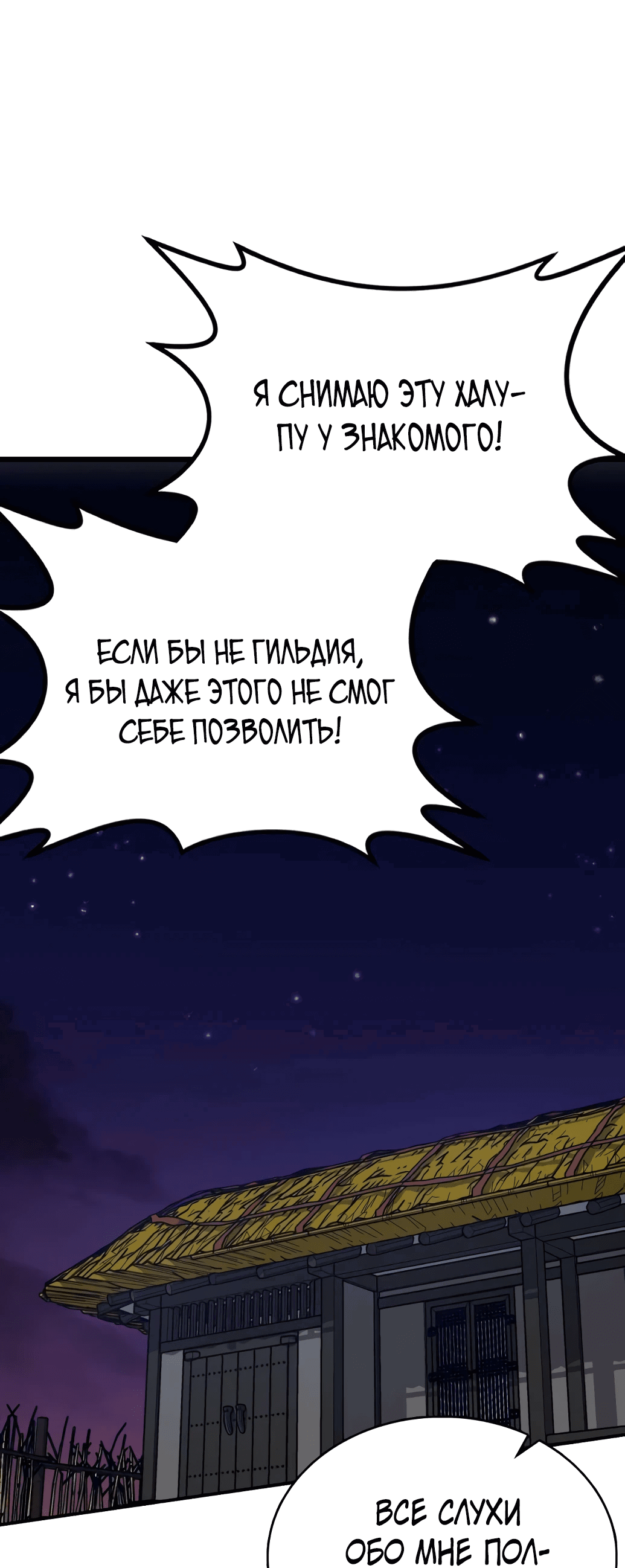 Манга Непобедимый, наверное?.. - Глава 3 Страница 93