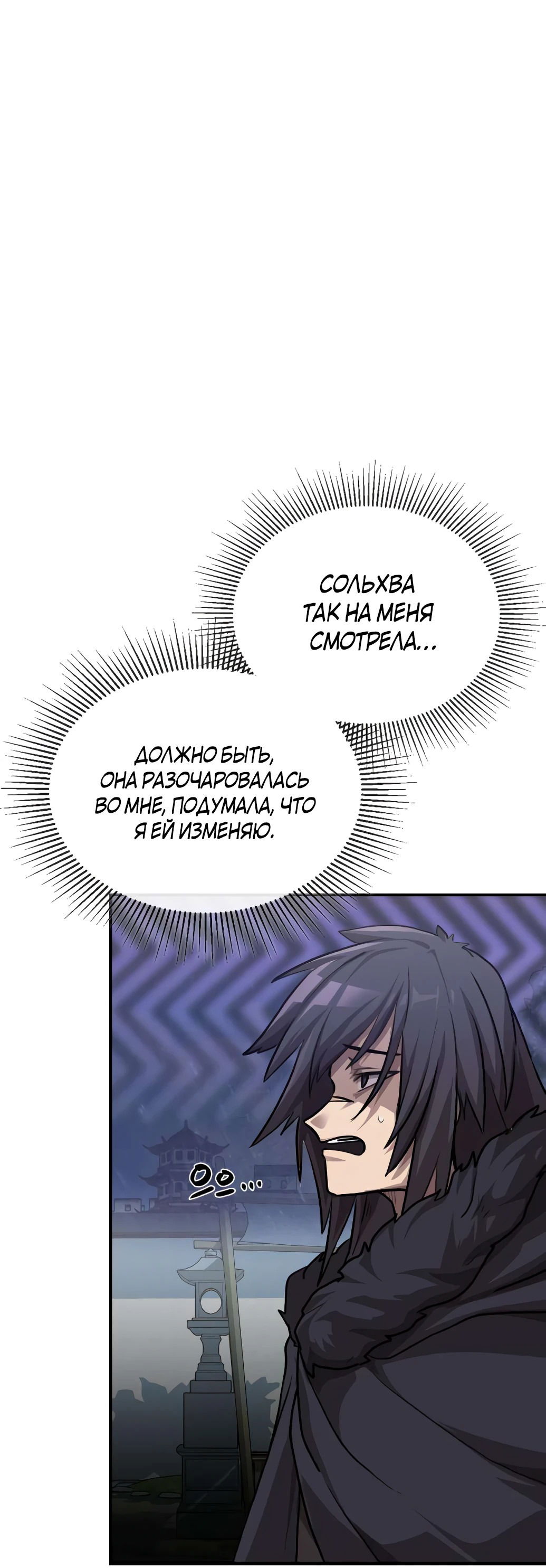 Манга Непобедимый, наверное?.. - Глава 3 Страница 24