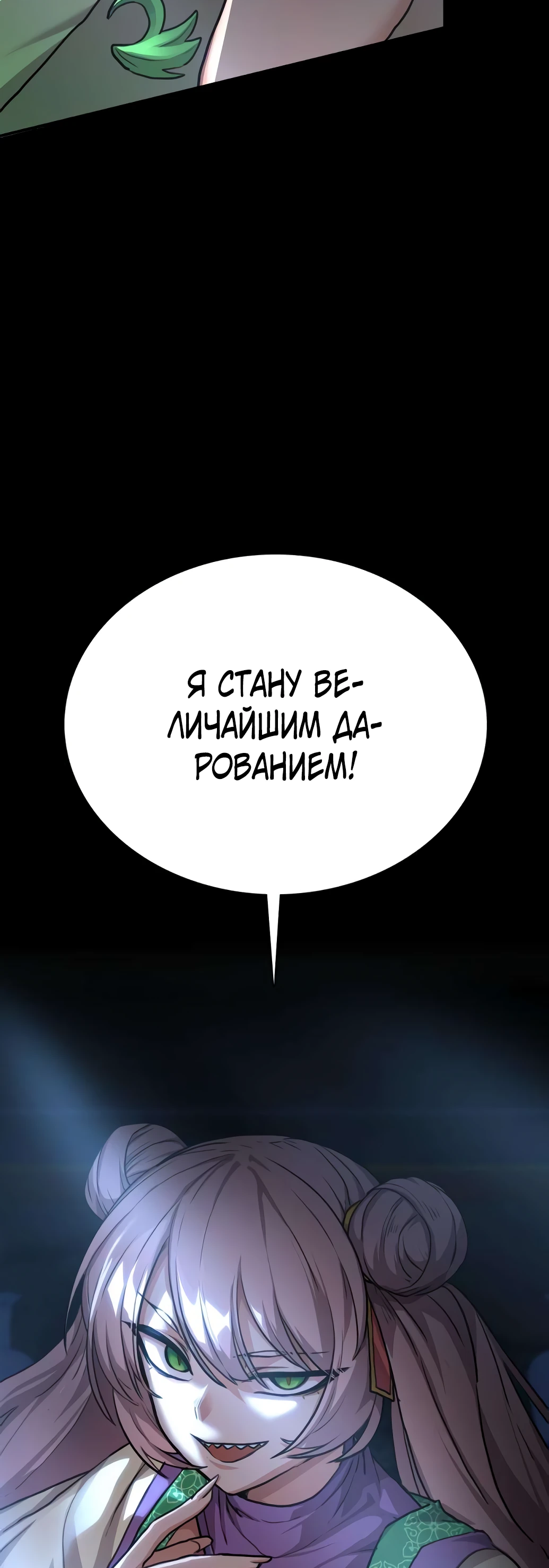 Манга Непобедимый, наверное?.. - Глава 3 Страница 129
