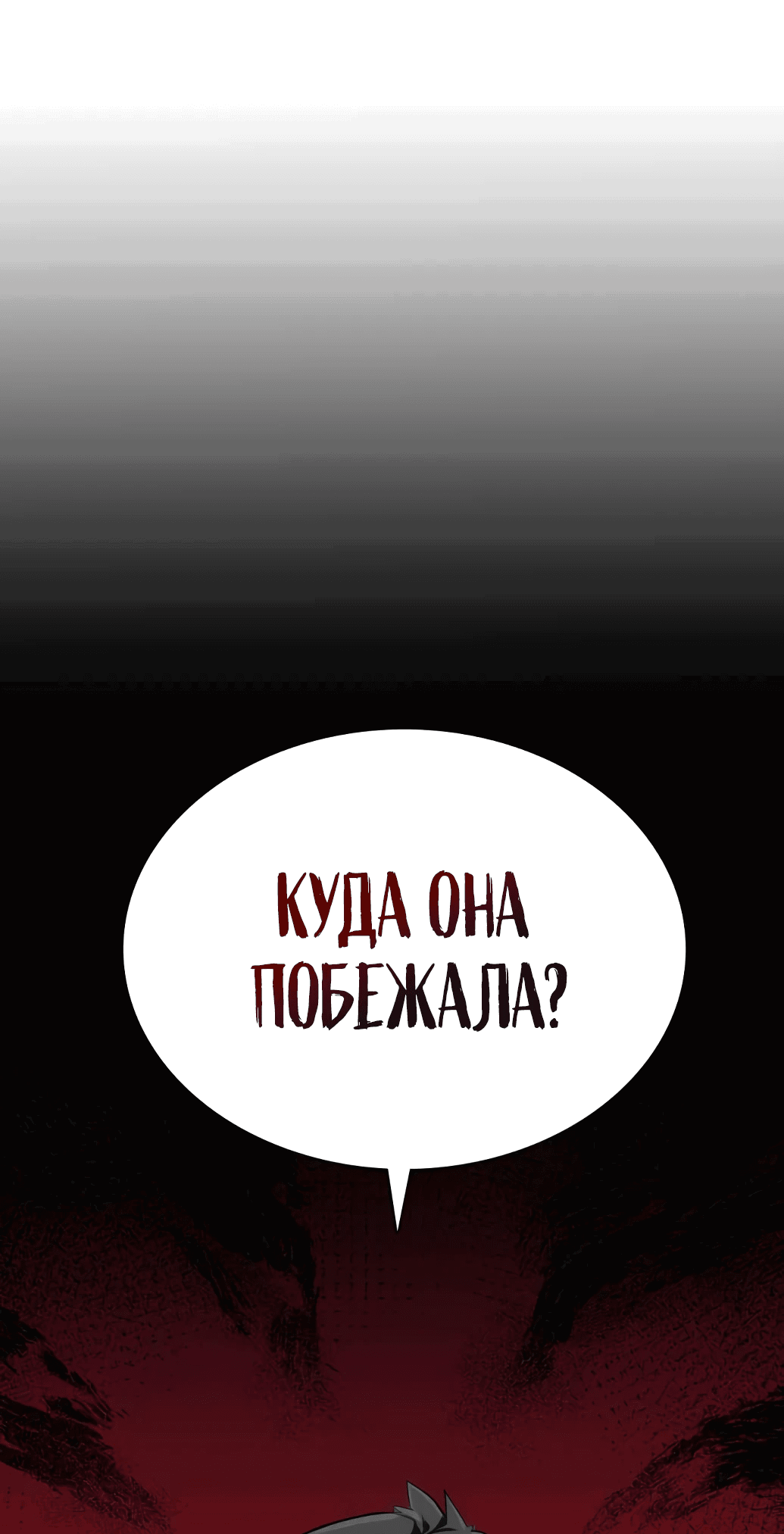 Манга Непобедимый, наверное?.. - Глава 3 Страница 37