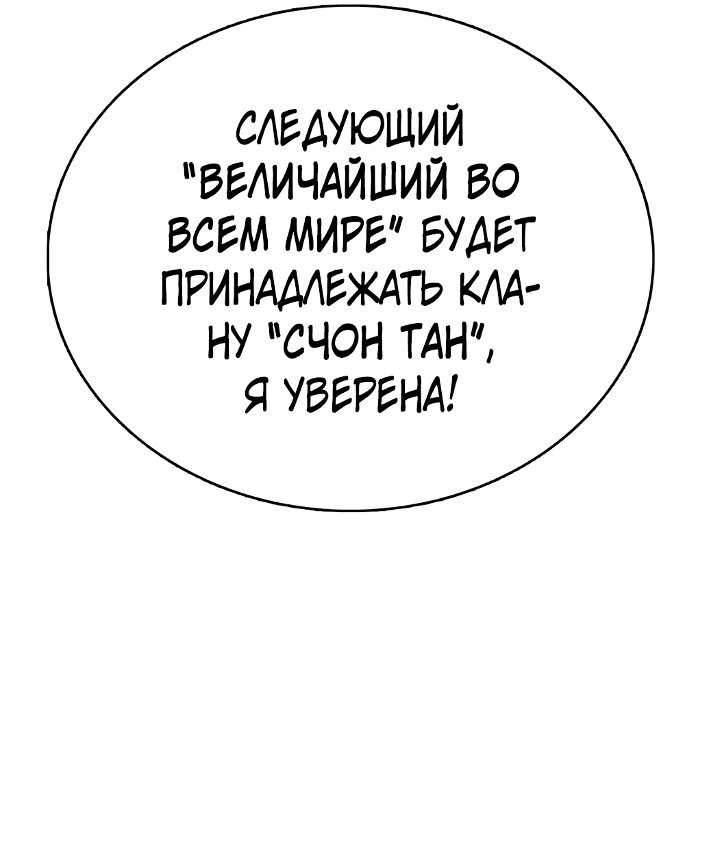 Манга Непобедимый, наверное?.. - Глава 3 Страница 131