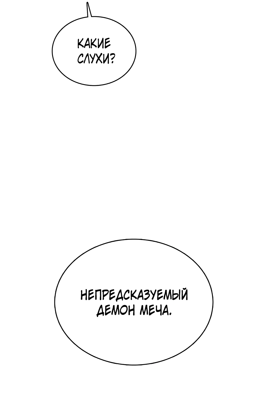 Манга Непобедимый, наверное?.. - Глава 2 Страница 52