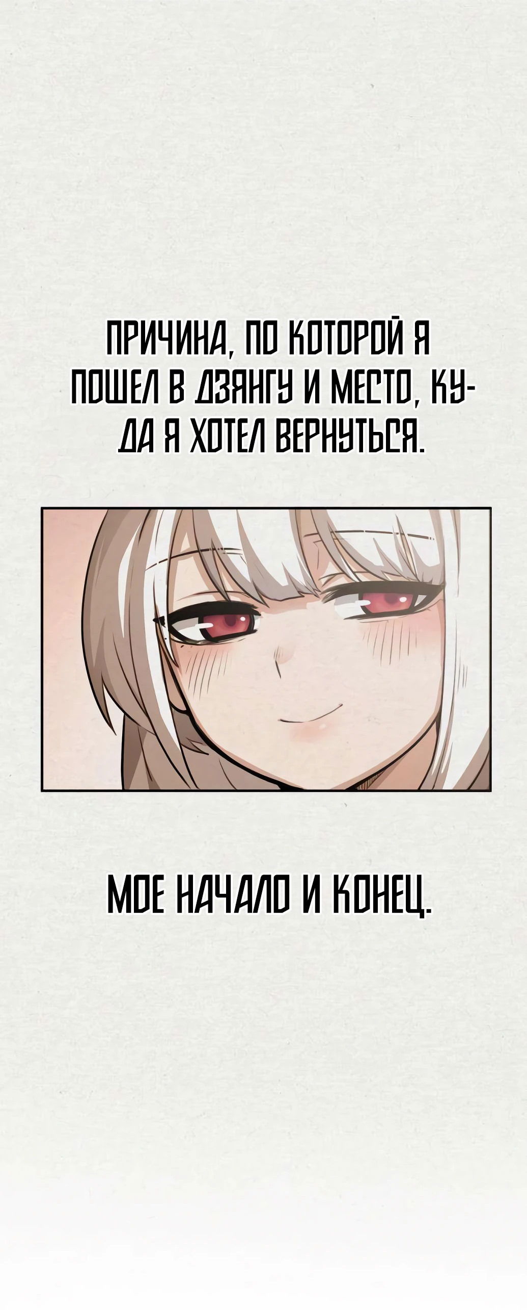 Манга Непобедимый, наверное?.. - Глава 2 Страница 28