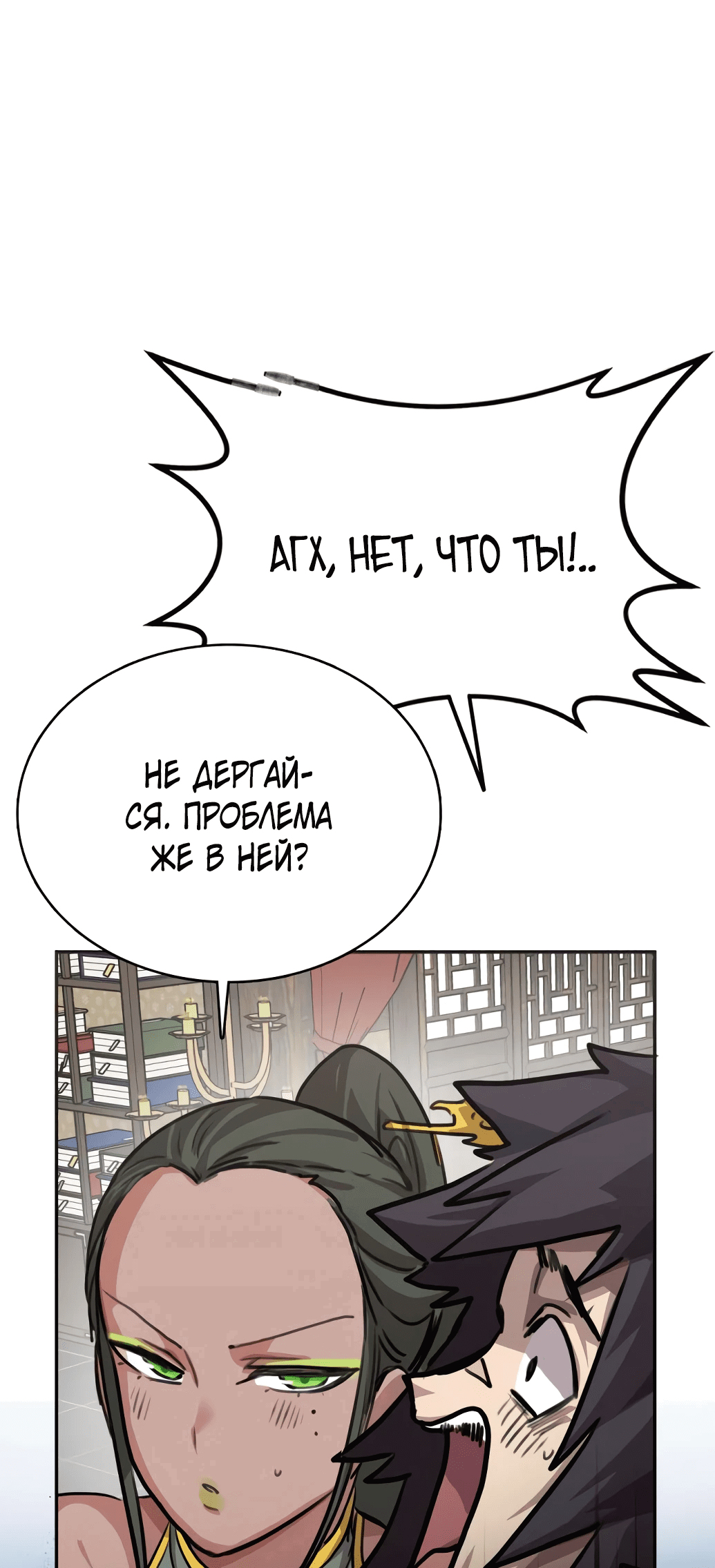 Манга Непобедимый, наверное?.. - Глава 2 Страница 115