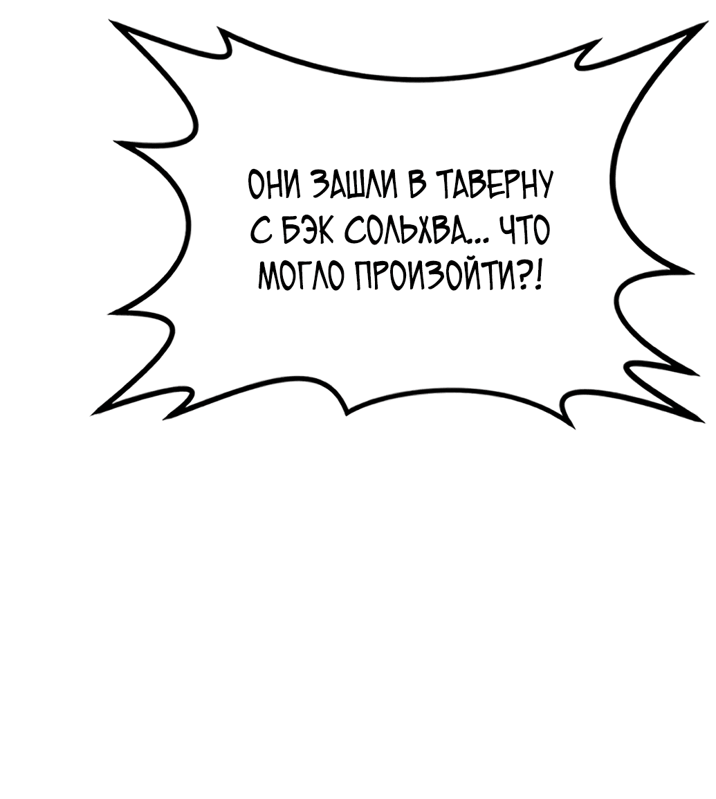 Манга Непобедимый, наверное?.. - Глава 2 Страница 3