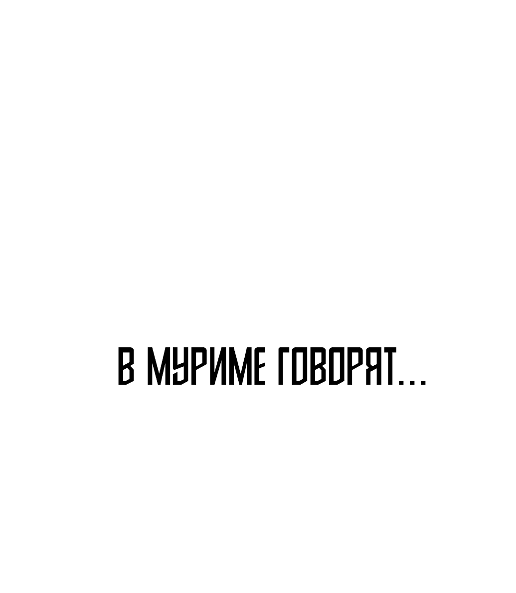 Манга Непобедимый, наверное?.. - Глава 2 Страница 62