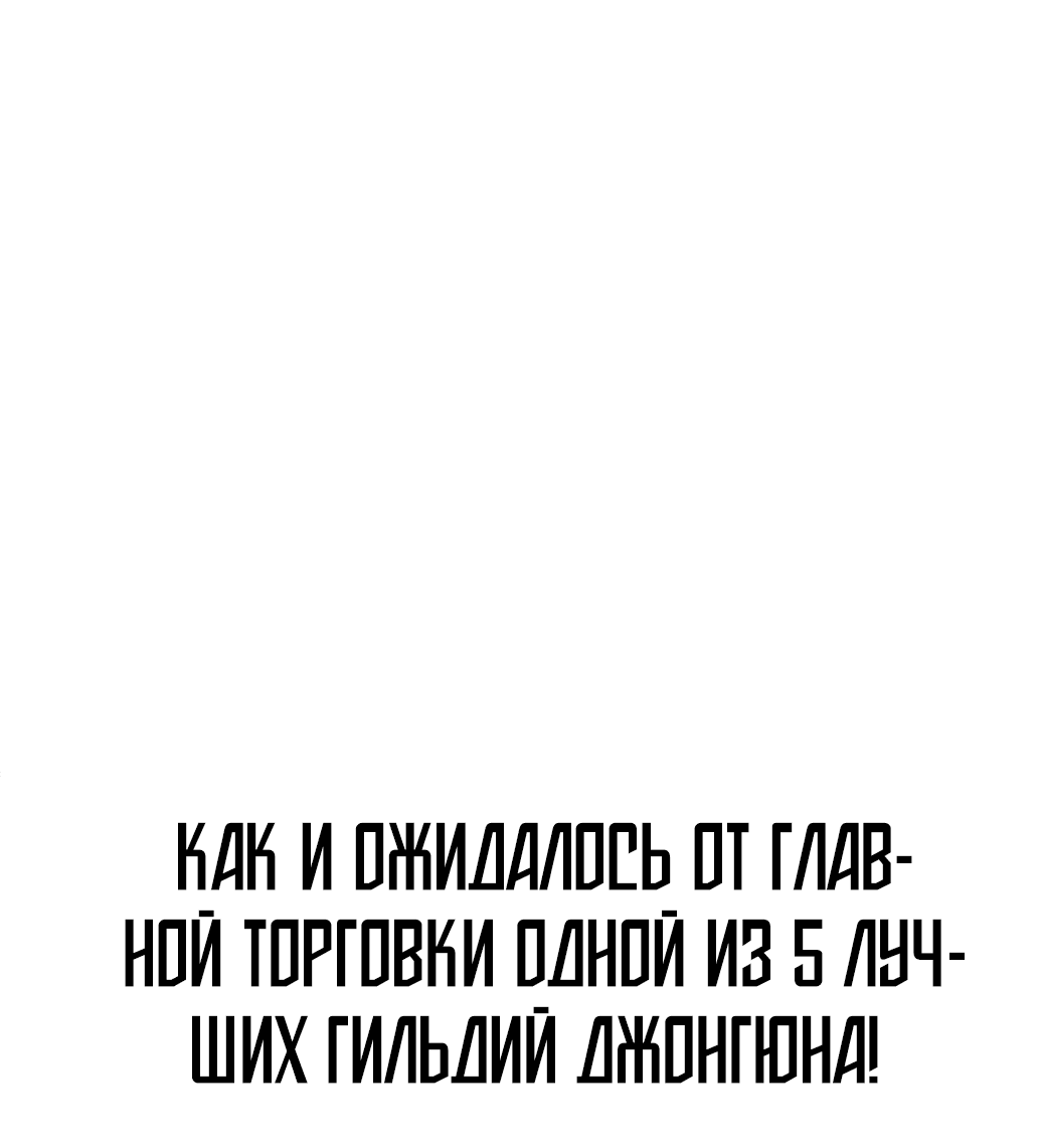 Манга Непобедимый, наверное?.. - Глава 2 Страница 96