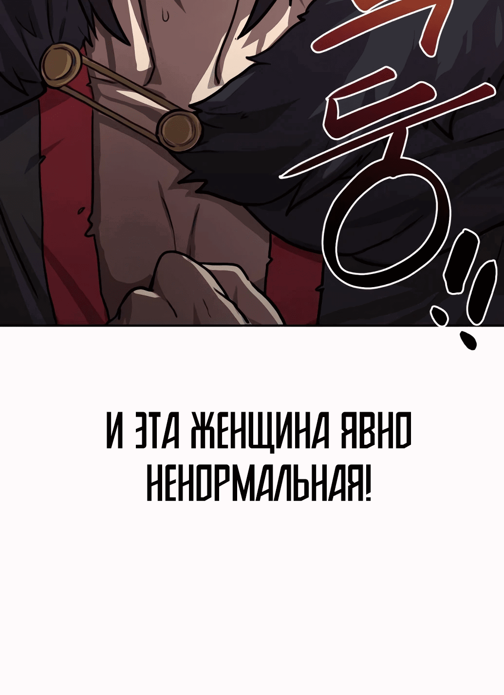 Манга Непобедимый, наверное?.. - Глава 2 Страница 14