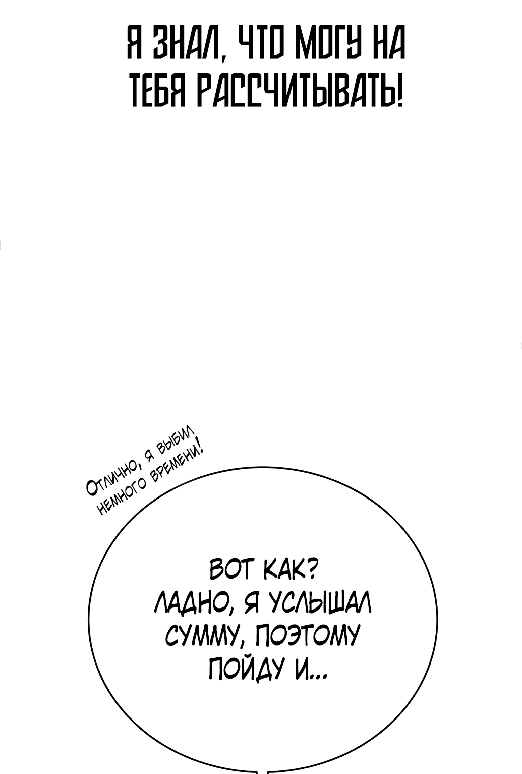 Манга Непобедимый, наверное?.. - Глава 2 Страница 98