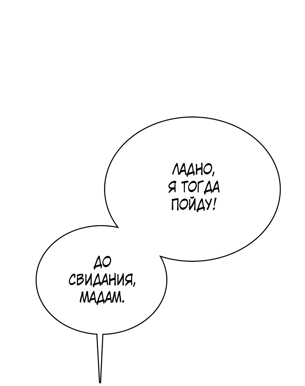 Манга Непобедимый, наверное?.. - Глава 2 Страница 15